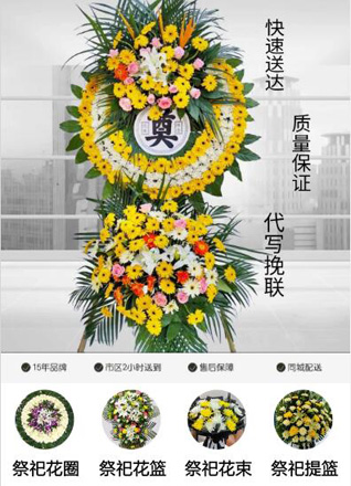山东青岛胶州市洋河镇钟家辛庄村花圈代送